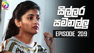 Sillara Samanallu Episode 209  quot සිල්ලර සමනල්ලු quot  සතියේ දිනවල රාත්‍රී 930 ට [upl. by Nnahtur163]