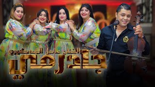 Adil El Medkouri  JADARMI  عادل المذكوري  جادرمي [upl. by Haraj]