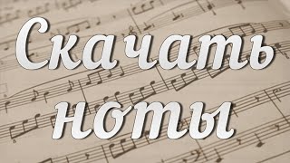 Ноты В лесу родилась елочка для пианино для начинающих [upl. by Mavra241]