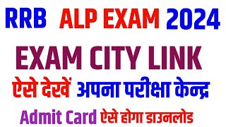 alp exam city intimation कब आयेगा  alp admit card kab aayega rrb alp exam city admit card download [upl. by Adnohsed799]