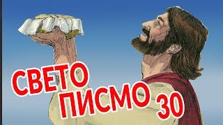 Sveto Pismo  30 Isus hrani 5000 ljudi [upl. by Mcgannon]