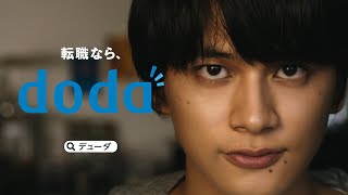 doda（デューダ）「変えるなら、きっと今だ。」広がる選択肢篇 30秒 [upl. by Ynohtn596]