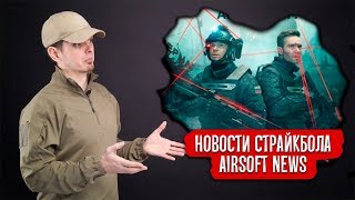 НОВОСТИ СТРАЙКБОЛА АВАНПОСТ ЛУЧШАЯ ИГРА ГОДА RAPTOR СВ98М [upl. by Ilarrold]