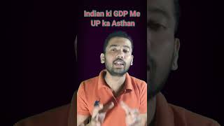 Indian ki GDP me UP ka yogdan vivek currentaffairs [upl. by Ronaele]