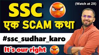 SSC Exams SCAMS का भंडार  Please do these steps Watch at 2X [upl. by Annaitsirhc]