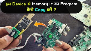 इस Device से किसी भी Flash Memory ic का Program कैसे Copy करें ✅ How to use ch341a programmer [upl. by Elleyoj800]