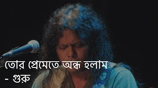 Kalo Jole Kuchla Tole  Iman Chakraborty  কালো জলে কুচলা তলে Full Song  Bangla Folk Jhumur Gaan [upl. by Lienad86]