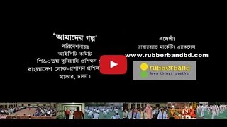 Bangladesh Public Administration Training Centre  BPATC FTC P60 Documentary  RUBBERBAND [upl. by Jephum]