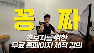 워드프레스 홈페이지만들기 강의 SEO 상위노출 가능 [upl. by Nolaj]