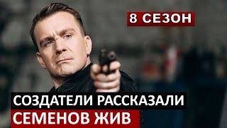 Создатели сериала рассказали Невский 8 сезон 1 серия анонс [upl. by Enala]