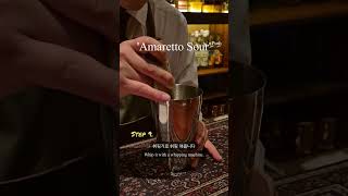 Amaretto Sour 1minute Cocktail Making [upl. by Cohbert]