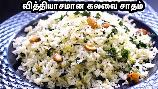 வீட்டில் காய்கறி இல்லையா இதை செய்து அசத்துங்க  VARIETY RICE IN TAMIL  LUNCH BOX RECIPE IN TAMIL [upl. by Toiboid992]