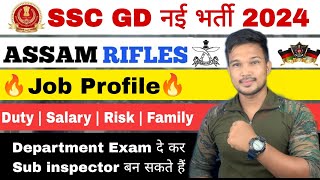 SSC GD New Recruitment 2024 असम राइफल्स कैसी जॉब है  Assam rifles job profile assamrifles profile [upl. by Seaton]