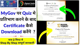 Mygov Quiz Competition Certificate Kaise Download Karen  Mygovquiz Competition Certificate Download [upl. by Pega]