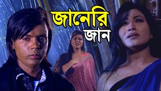 Janeri Jan  জানেরি জান  Sahosi Hero Alam Movie  Rabina Bristy  Nusrat  New Movie Song [upl. by Lattonia]