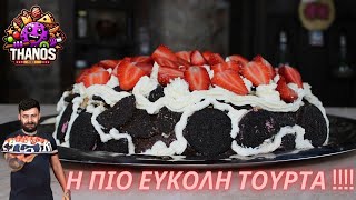 τούρτα oreo χωρίς εξοπλισμο με παντεσπάνι 3 υλικών  food cooking foodblogger τούρτα συνταγή [upl. by Cinemod]