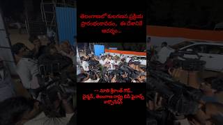 Telangana Caste Census Survey 2024  Kutumba survey  Rahul Gandhi  Nuthi Srikanth shorts news [upl. by Pittman]