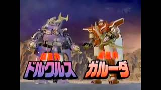 Chouseishin Gransazer Complete Collection CM 2003 [upl. by Philbo]