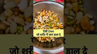 Diet जो शरीर में जान डाल दे energy positivity diet fitness kumarsir trendingshorts health [upl. by Iloj]