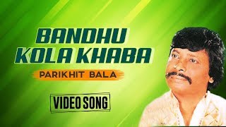 Bandhu Kola Khaba  Parikhit bala  Bandhu Kala Khaba  Bangali Latest Song  Atlantis Music [upl. by Tobit]