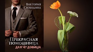 Красавица для чудовища — Русский трейлер 2018 [upl. by Kristal]