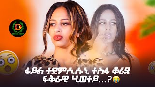 ሕቶታት ካብ DonEriMedia with eritreanartist Hermela Haile eritrea tigray ethiopia [upl. by Yrrep]