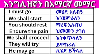 በእንግሊዝኛ አጫጭር አነጋገሮች ክፍል 14 English In Amharicእንግሊዝኛ ቋንቋ ለመማር  እንግሊዘኛ ቋንቋ ለመናገር Ethiopian English [upl. by Bohi]