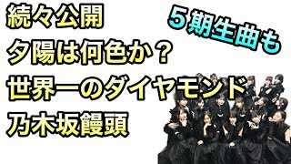 続々公開【乃木坂46】37thシングル収録曲 遠藤さくら 賀喜遥香 井上和 池田瑛紗 与田祐希 川﨑桜 五百城茉央 一ノ瀬美空 小川彩 梅澤美波 筒井あやめ 菅原咲月 佐藤楓 2024年12月9日 [upl. by Kcirre]