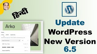 How to update wordpress new version 65 in hindi tutorial [upl. by Llerred]