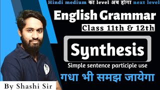 English Grammar  Synthesis  Simple sentence participle use  Class 11th amp 12th [upl. by Amy]