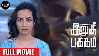 The Last Page  Irudhi Pakkam  Full Movie Tamil  Amrutha Srinivasan  Rajesh Balachandiran [upl. by Azzil]