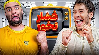 اشکان با ویدیو هاش فشاریم میکنه😤با مجازات [upl. by Lidaa]