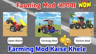 How to play farming mod in indian vehicles simulator 3d  Farming mod kaise khele [upl. by Redna]