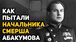 Фантастический взлёт и стремительное падение министра госбезопасности Виктора Абакумова [upl. by Nirat163]