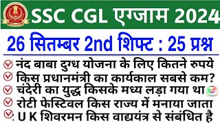 SSC CGL 26 Sept 2nd Shift Analysis 2024  SSC CGL EXAM Analysis 2024  SSC CGL ANALYSIS 2024 TODAY [upl. by Bourke]