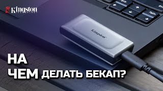 Быстрое и портативное устройство для регулярного бекапа файлов👇 [upl. by Molloy]