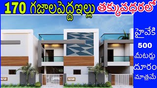 170 గజాల ఇల్లు తక్కువ ధరఅమ్మకం House for sale in Hyderabadindependent house for sale in Hyderabad [upl. by Littman]