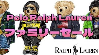 【ファミリーセール】Polo Ralph Lauren ファミリーセールに行ってキター🥰勝手に必勝法も考えてみた。 [upl. by Neel]