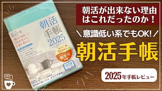 【2025年手帳】朝活を概念から変える！朝活手帳で心と身体を整える｜バーチカル手帳｜目標達成｜自分らしく生きる｜B6｜タイムマネジメント｜コーチング [upl. by Okuy454]