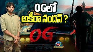 Akira Nandan in OG   Pawan Kalyan  Sujeeth  D V V Danayya  NTVENT [upl. by Licha695]