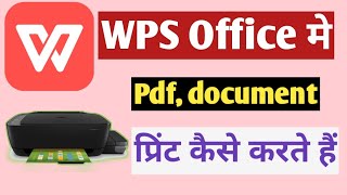 wps office में PDF Print कैसे करते हैंWps office में page print kaise karte haiWPS office in Hindi [upl. by Letsirk]