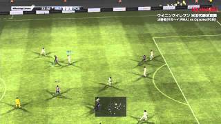 ウイニングイレブン2013 日本代表決定戦 決勝 [upl. by Herc]