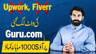 How to Earn from Gurucom  Fiverr Alternative Freelancing Website  Make Money Online  Albarizon [upl. by Asir217]