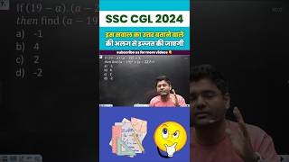 सवाल का उत्तर बताने वाले की अलग से इज्जत की जाएगी 🤔 ssc cgl mains strategy 2024 abhinay maths ssc [upl. by Nyrraf]