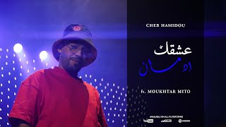 Cheb Hamidou 2024  3achkek Idman زومي زومي  zoomer  Officiel Audio Vidéo [upl. by Alphonso]