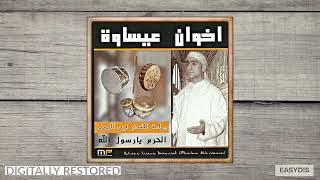 ikhwane issawa  El horm ya rassoul allah FULL ALBUM MIX [upl. by Ykciv]