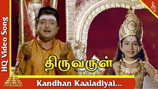 Kandhan Kaladiyai Vananginal Video Song  Thiruvarul Tamil Movie Songs  கந்தன் காலடியை வணங்கினால் [upl. by Madeline]