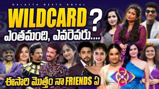 BIGGBOSS S8 Wildcard updates  Many Friends in Wild Cards 😭  Geetu Royal  BIGGBOSS 8 Telugu [upl. by Stormy832]