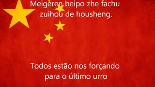 Hino Nacional da República Popular da China Legendado em Português  CNPT [upl. by Ainat]