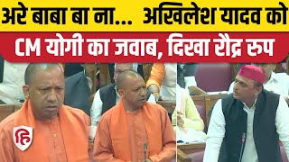 CM Yogi Adityanath UP Vidhan Sabha Full Speech  UP Assembly Today  Akhilesh Yadav  UP Budget [upl. by Ahsiat]